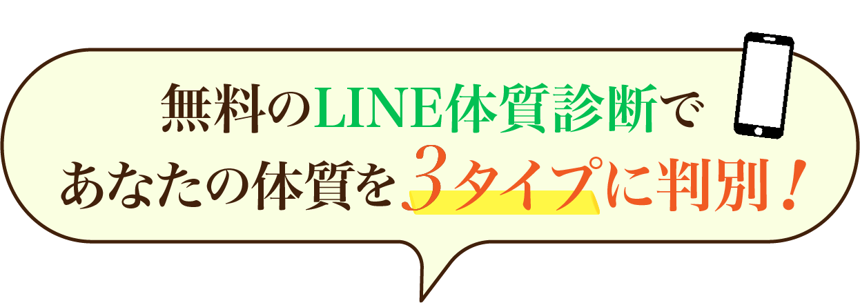 line登録でチェック