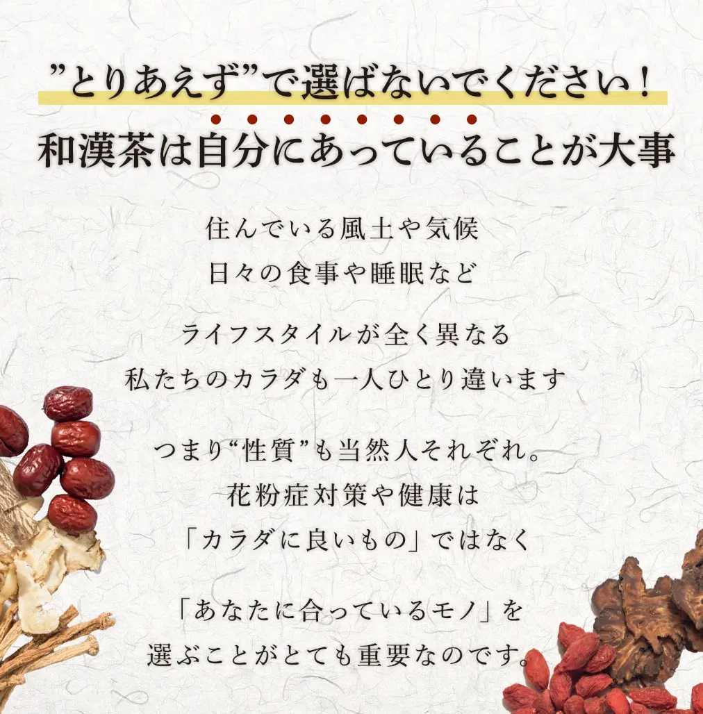 住んでいる風土や気候日々の食事や睡眠などライフスタイルが全く異なる私たちのカラダも一人ひとり違います。つまり”体質”も当然異なります。健康やダイエットは「カラダに良いモノ」ではなく「あなたに合ってるモノ」を選ぶことがとても重要なのです。