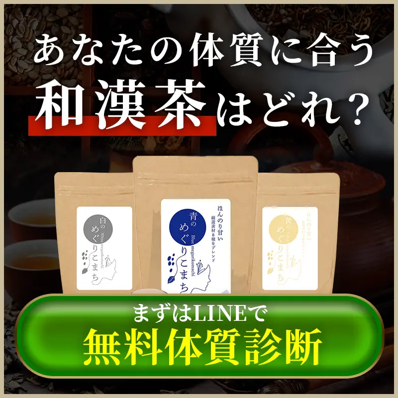 LINE無料体質診断
