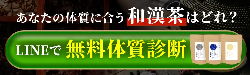 LINE無料体質診断